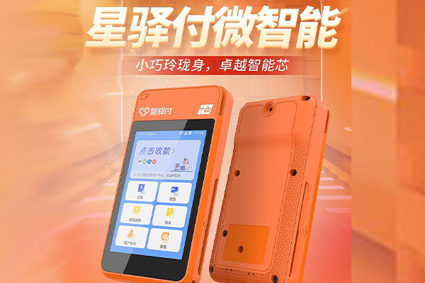 虎门镇国通微电签POS机